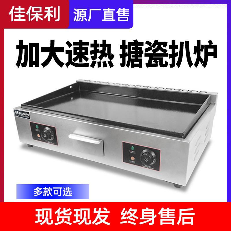 扒炉商用电热手抓饼炉台式铁板烧设备商用摆摊