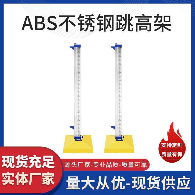 跳高架专业移动式比赛跳高器材儿童升降简易横杆学校田径训练器材