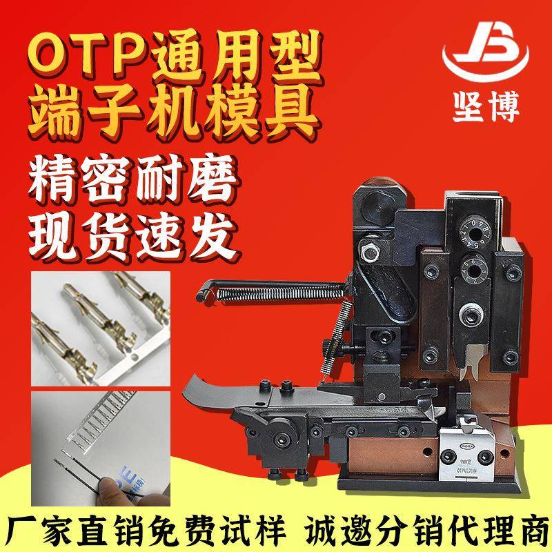 匠心制造端子机模具OTP卡式模具直送模具横模单粒模具精密卡式模