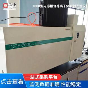 岛津7510型电感耦合等离子体发射光谱仪9000型7000型发射光谱仪