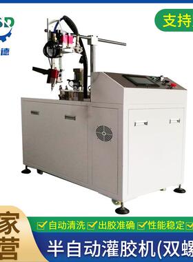 SSD-650半自动灌胶机双螺杆ab胶点胶机真空封灌双组份涂胶机供应
