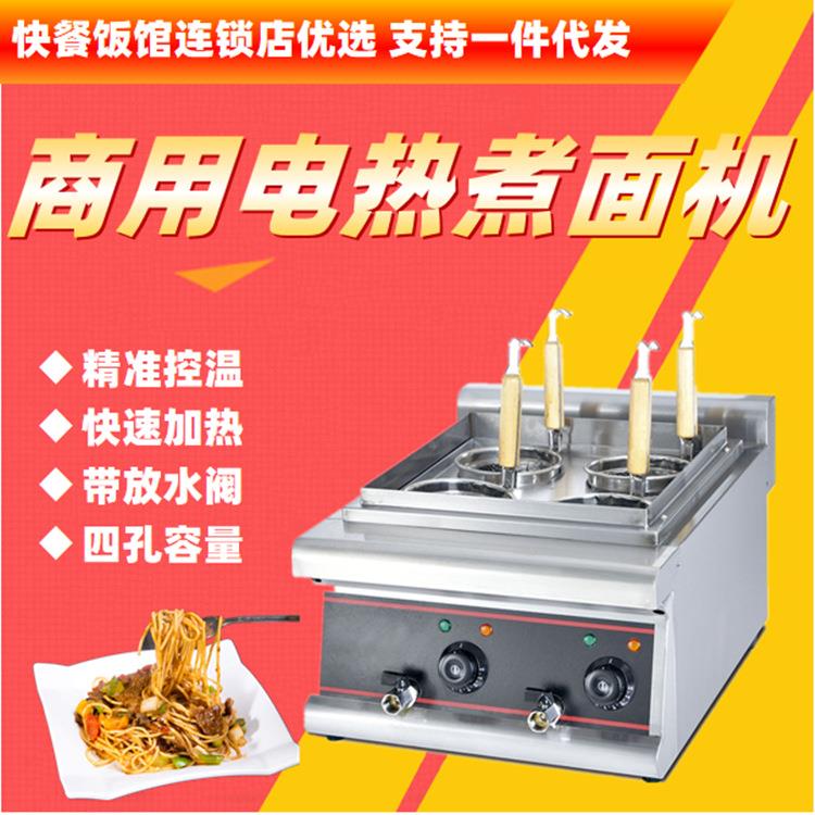 不锈钢台式四头煮面机商用电热控温4孔烫粉炉饺子机快餐连锁便利