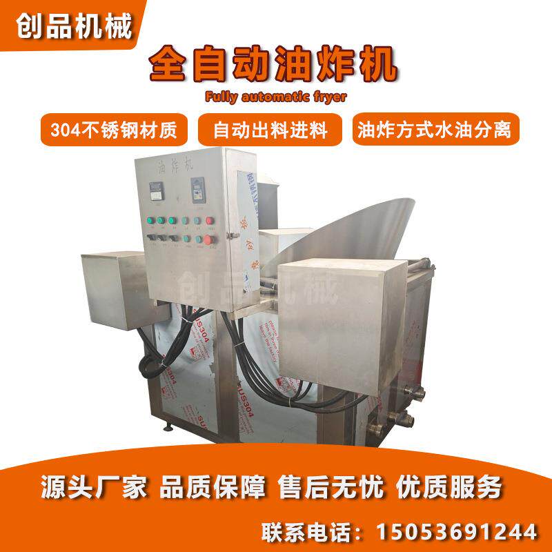 全自动蚕豆油炸机小麻花油炸设备商用大型花生米油炸锅