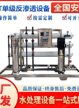 6.0T吨级不锈钢渗透膜净水机级反渗透设备纯净水设备净水器