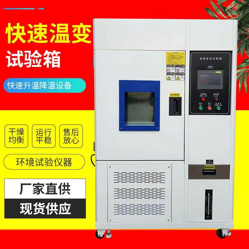 快速温变试验箱冷热冲击试验箱非线性高低温湿热交变试验箱,工业油品/胶粘/化学/实验室用品,其他实验室设备,淘宝优惠券,粉丝福利购,淘宝优惠卷