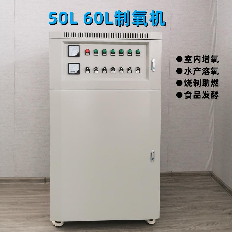 60L50L增氧机高密度水产养殖增氧室内增氧化工行业用氧高纯度氧气