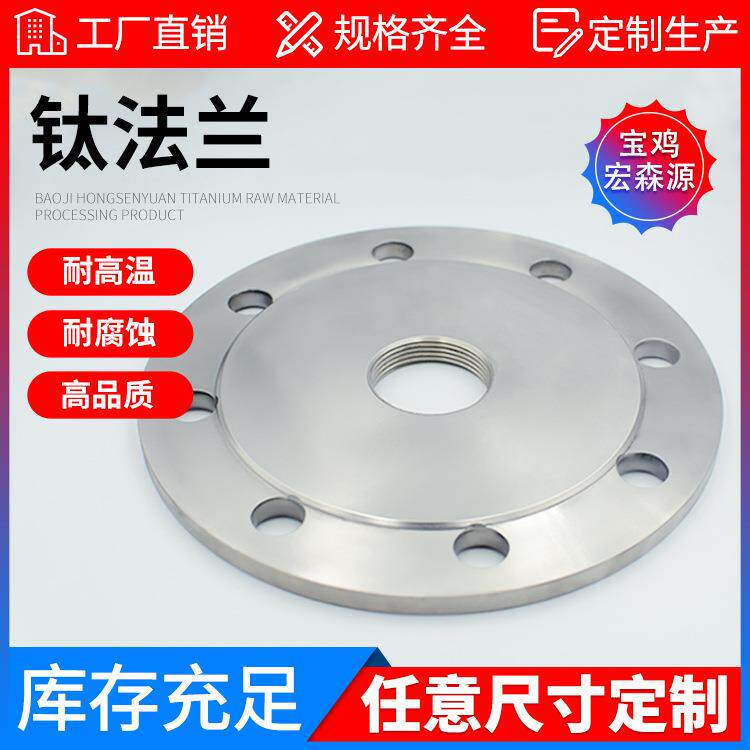 厂家现货TA1TA2钛平焊法兰颈法兰规格齐全钛锻件TC4钛合金加工