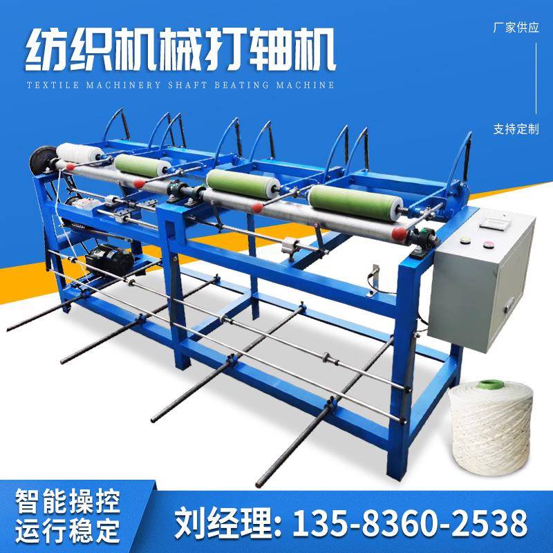 新款打轴机智能自动绕线捆扎绳设备棉线麻绳加捻打轴缠绕绳扎绳机