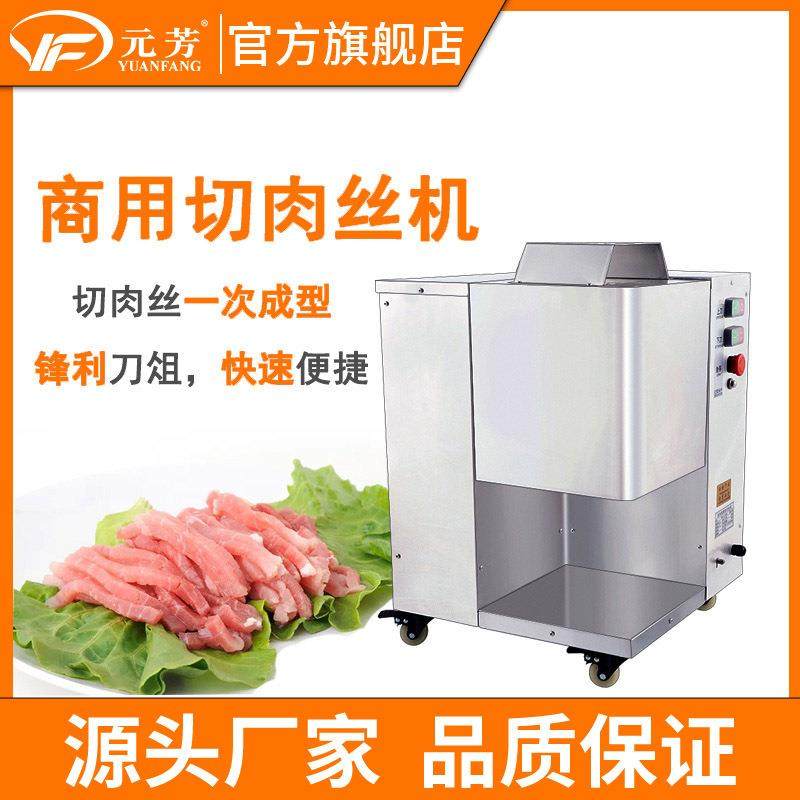 全自动切肉丝机高效节能一次成型切肉丝机肉丝菜丝多功能切肉,清洗/食品/商业设备,其他食品加工设备,淘宝优惠券,粉丝福利购,淘宝优惠卷