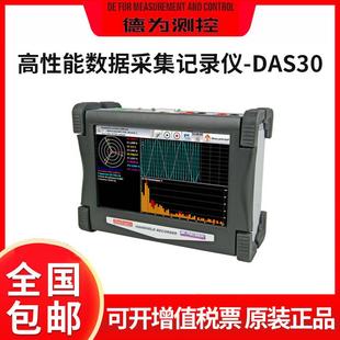 DAS60多功能手持式 DAS50 数据记 记录仪DAS30 同惠高性能数据采集