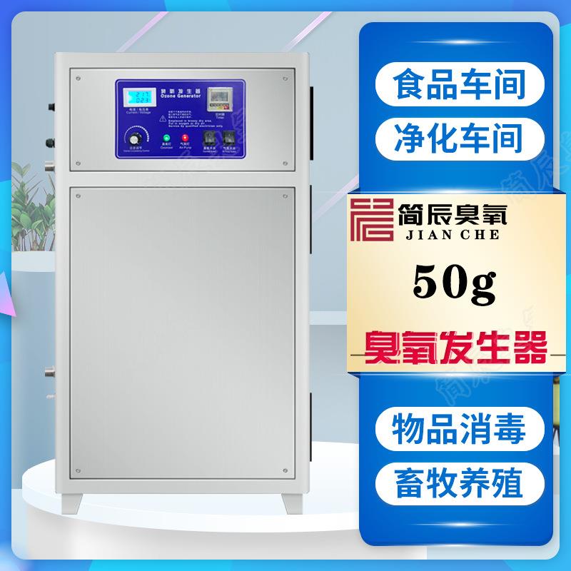 食品厂用臭氧发生器畜牧养殖实验室50g臭氧发生器ZCA-50