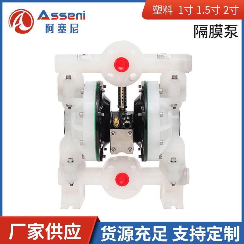 塑料隔膜泵气动隔膜泵浓浆泵1寸1.5寸工程塑料污谁不易蚀隔膜泵