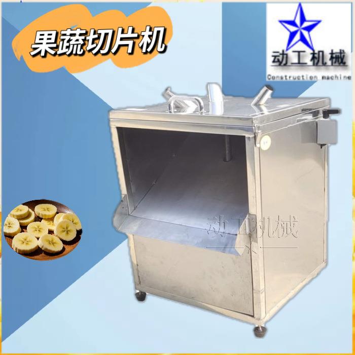 304不锈钢果蔬切片设备商用大型山药切圆片机不锈钢红薯切片机