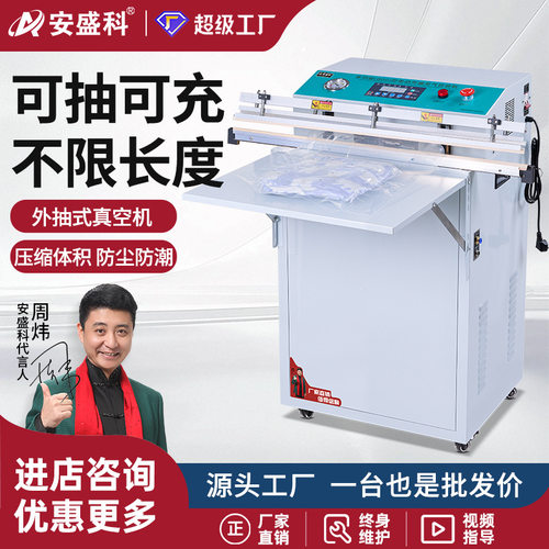 安盛科外抽式真空包装机棉被羽绒服防护服玩偶电子产品充气封口机