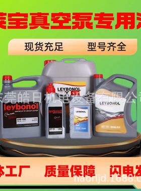 莱宝真空泵油LVO100_LVO120_LVO130_LVO210_LVO108号真空泵油