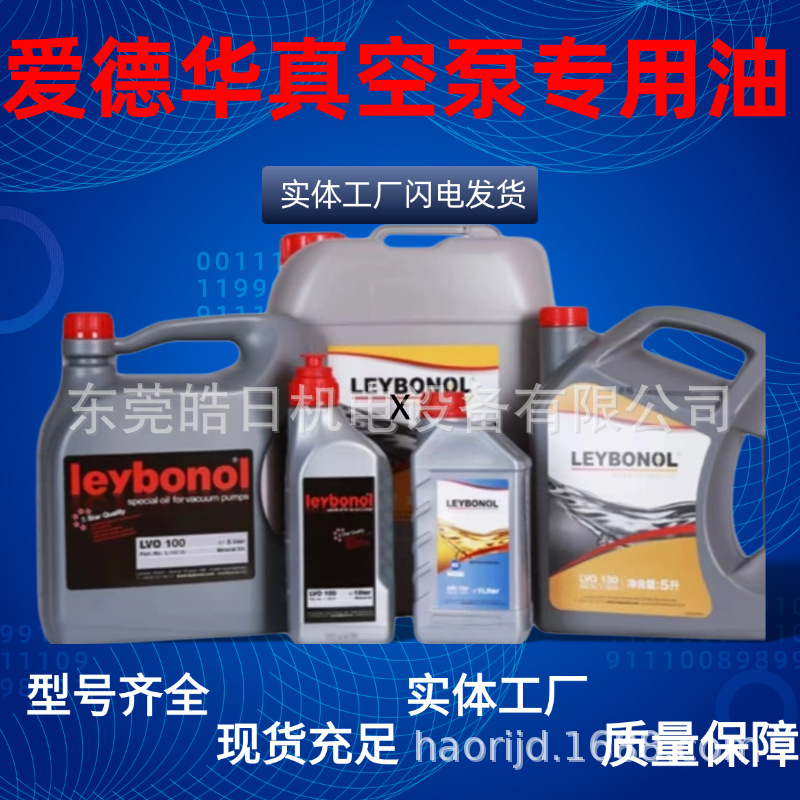 德国莱宝真空泵油LVO130/210/100/108真空泵油专用润滑油机械泵油