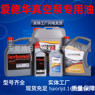 德国莱宝真空泵油LVO130/210/100/108真空泵油专用润滑油机械泵油