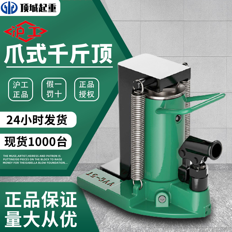 沪工爪式千斤顶 铝模用5吨10吨20t爪顶 鸭嘴式低位起重爪式千斤顶