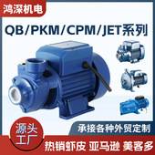 QB607080漩涡式 清水泵外贸跨境pkm60增压泵自来水加压泵cp158水泵