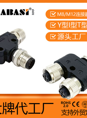 B/D型/X编码M12连接器一出二T型插头插座458芯螺纹连接航空直插式