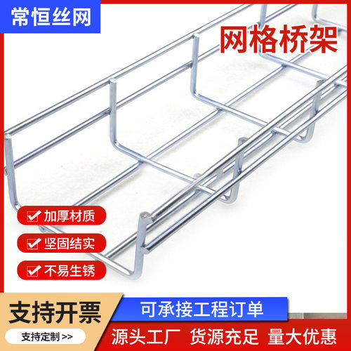 热镀锌网格桥架数据中心布线开放式网络线槽弱电走线槽网格桥架