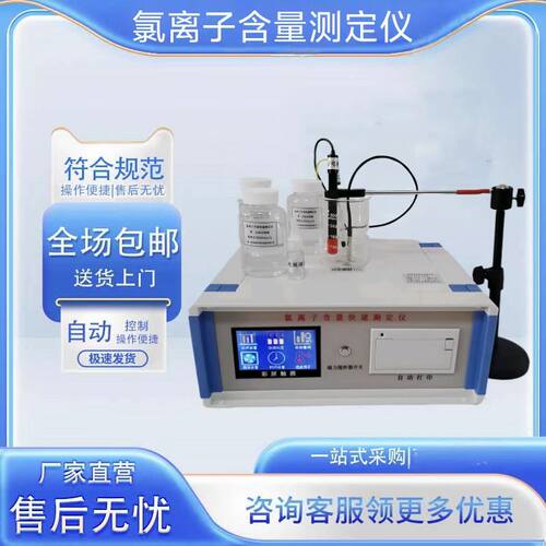 电化学分析检测试验仪器仪表便携式混凝土氯离子含量快速测定仪