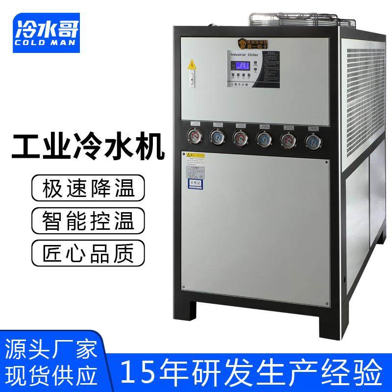 工业冷水机12匹风冷式低温冰水机冷冻制冷机组注塑模具厂家,清洗/食品/商业设备,冷水机,淘宝优惠券,粉丝福利购,淘宝优惠卷