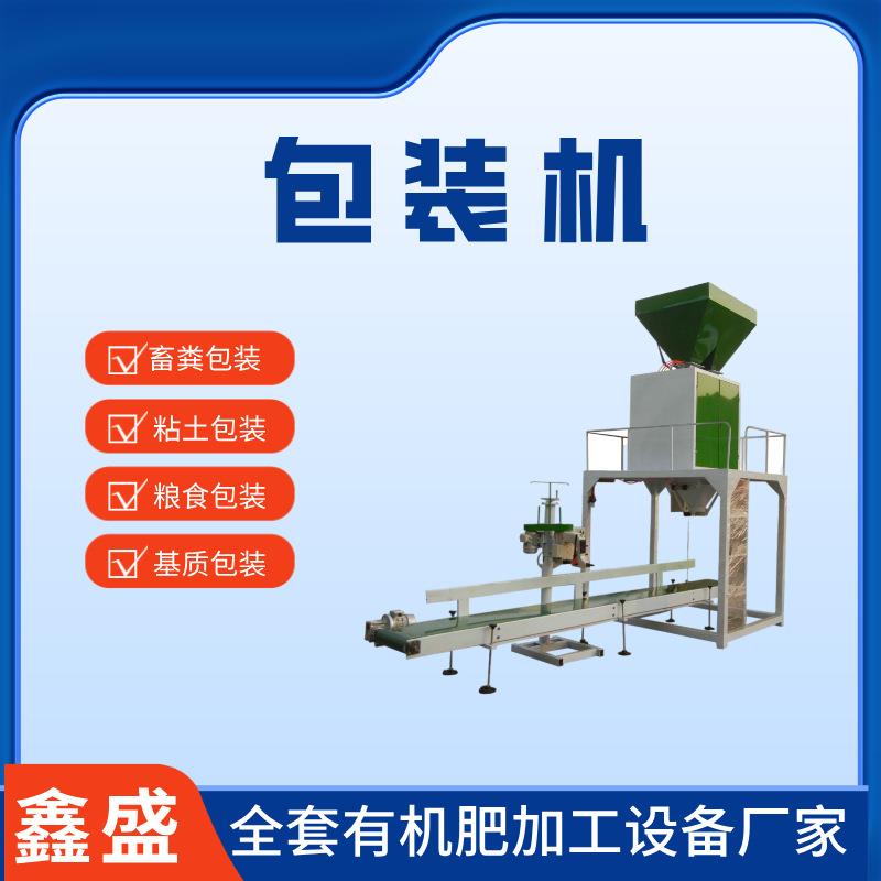 全自动称重定量包装机牛粪颗粒立式灌装机械10-15袋/分钟配套设备