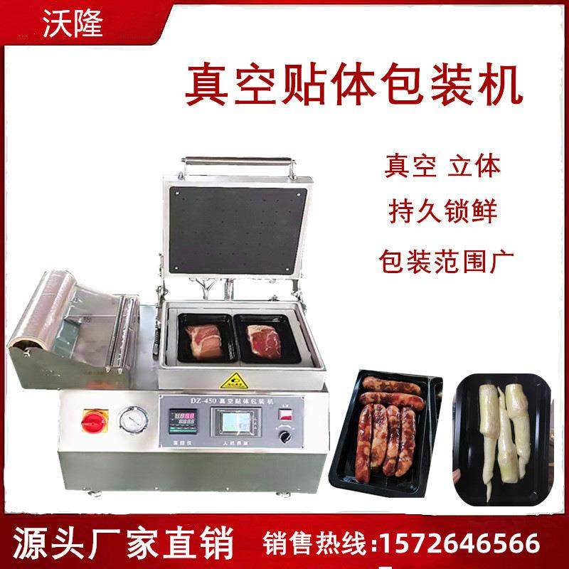 三文鱼小型全自动贴体包装机牛排海鲜贴体包装机榴莲贴体双层包装