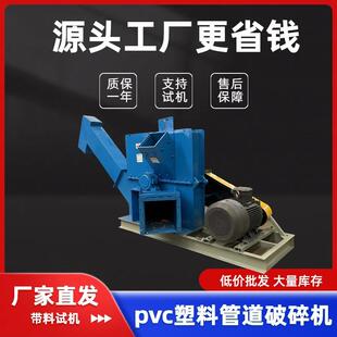塑料管子再生资源粉碎机pvc管道破碎机abs塑料管粉碎设备