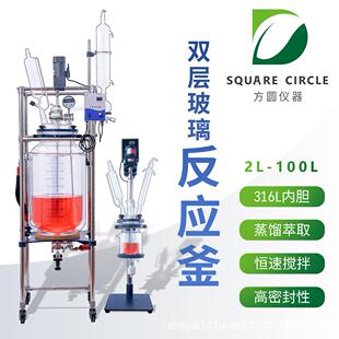 定制玻璃反应器实验室高温蒸馏萃取恒温搅拌夹套双层玻璃反应釜