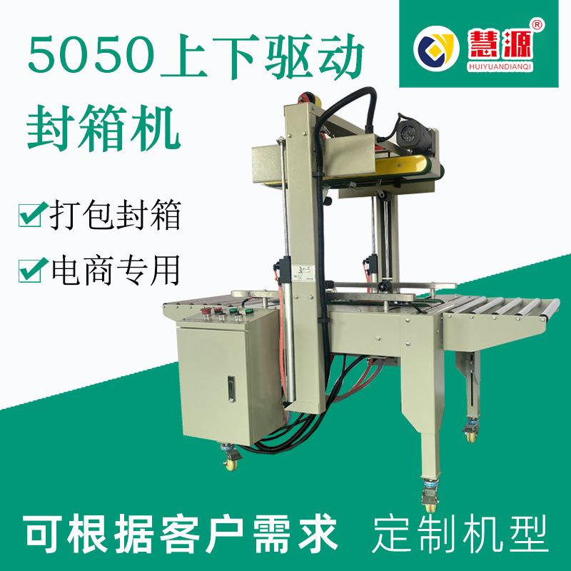 气动式自适应纸箱封口机全自动封箱机智能调节封箱尺寸上下驱动