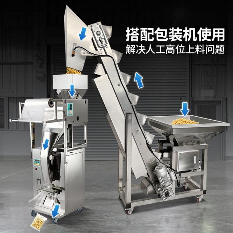 颗粒粉末五谷杂粮包装机斗式斜式提升机物料上料机输送机传送带