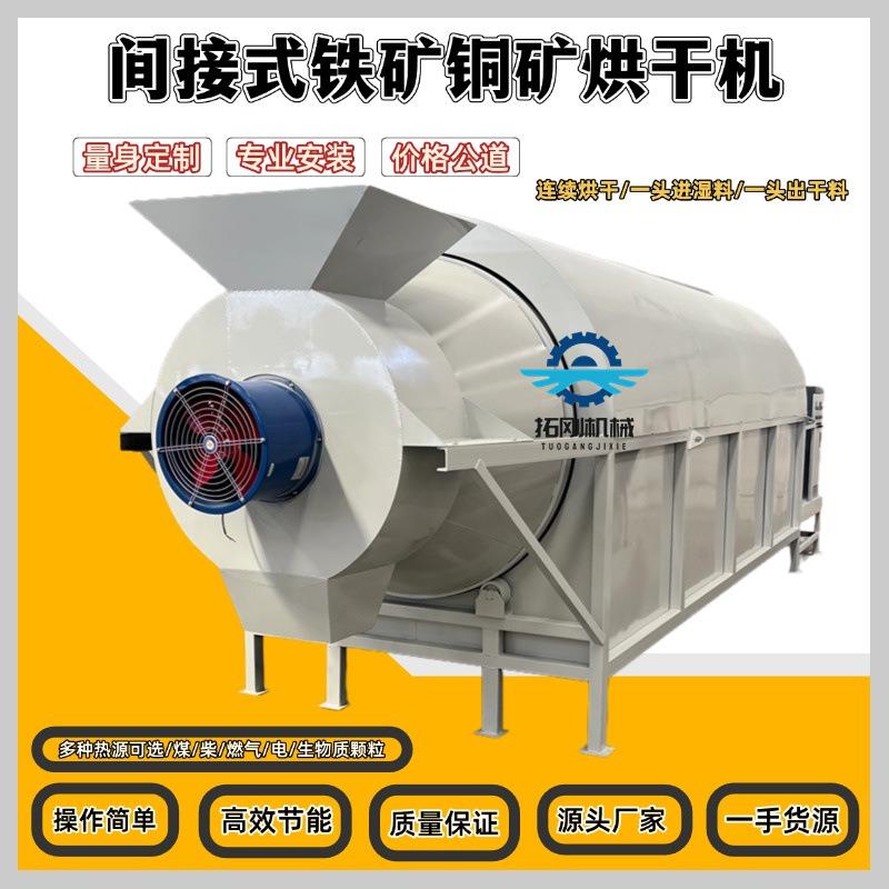 不锈钢铝矾土磷矿石烘干机电加热煤矸石冰晶石焦粉滚筒烘干机