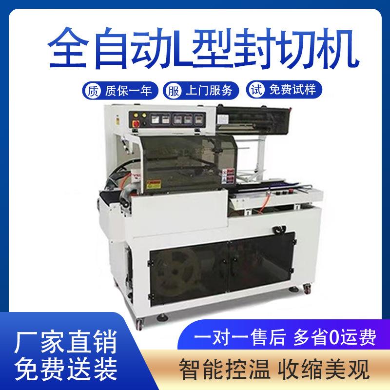 全自动热收缩包装机盒子礼盒塑封机封膜机收缩封切机
