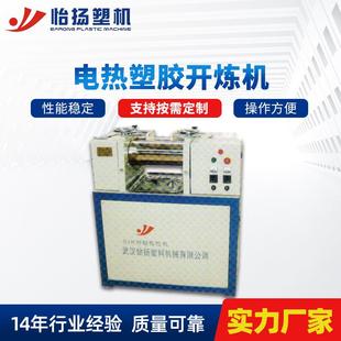 混炼塑料机电加热开炼机 电热塑胶开炼机实验室用小型开放式