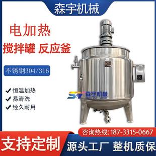 不锈钢反应釜真空泵电加热搅拌罐化工液体配制罐微生物菌液发酵罐