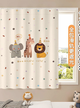 儿童房窗帘遮光免打孔滑轨安装卧室小窗户防窥遮阳帘2025新款卡通