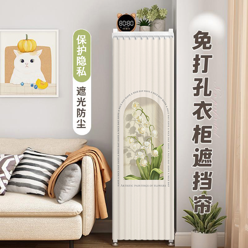 窄柜子防尘遮挡帘镜子布帘立柜衣柜遮挡帘书架拉帘鞋柜杂物遮丑帘
