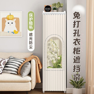 窄柜子防尘遮挡帘镜子布帘立柜衣柜遮挡帘书架拉帘鞋柜杂物遮丑帘