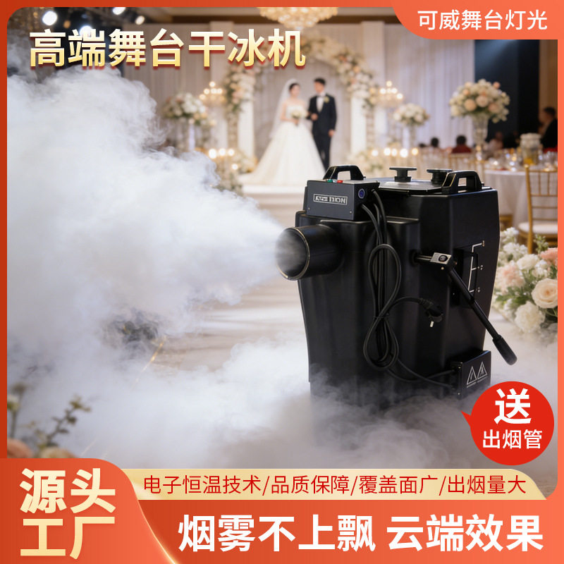 3500W大功率舞台干冰机小型商用演出设备喷雾烟雾婚庆烟雾制造器