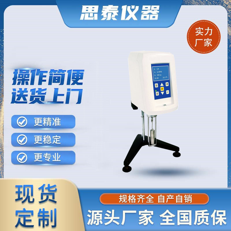 深圳广州NDJ-8S胶水数显式旋转粘度计  粘度测试仪CPS测试