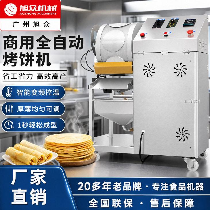 旭众商用烤饼机智能煎饼机春饼蛋饼薄饼自动刷浆烤熟创业烤饼神器