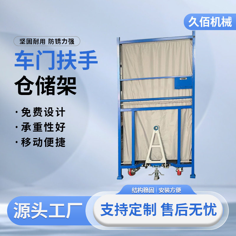 定制车门扶手仓储架一招商店超市货物周转架车门扶手仓储架带滑轮