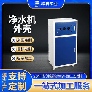 水处理设备商务净水器商用直饮水纯水机板金加工外壳蓝白箱外壳