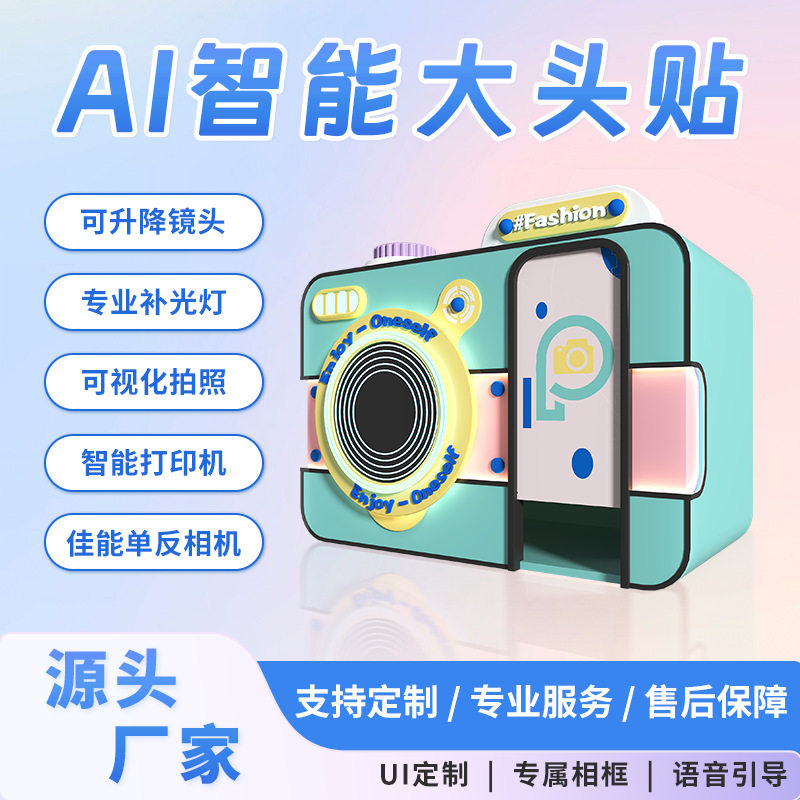 大头贴拍照机俯拍设备无人自助证件照打印一体机照相机自助打印