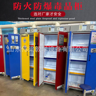 毒害品存储柜防火柜毒品柜PP耐腐蚀智能恒温恒湿危险化学品柜