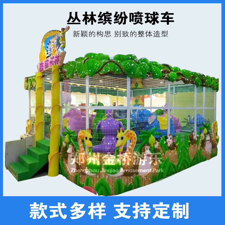 旋转欢乐喷球车 游乐设备缤纷丛林喷球车 户外公园游乐设备喷球车