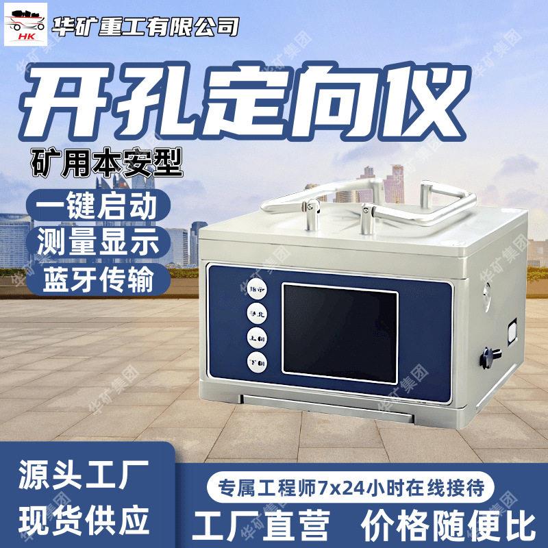 YHD90/360矿用本安型开孔定向仪 一键启动 一键自动寻北功能