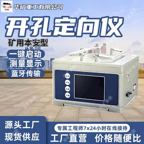YHD90/360矿用本安型开孔定向仪 一键启动 一键自动寻北功能